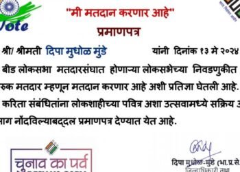 १३ मे रोजी मतदान करायला घराबाहेर पडा…