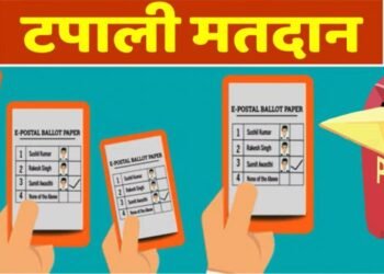 अत्यावश्यक सेवेतील मतदारांसाठी टपाली मतदानाची सुविधा