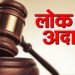 प्रलंबित, तडजोडपात्र प्रकरणासाठी २९ जुलै ते ३ ऑगस्ट २०२४ पर्यंत विशेष लोकअदालत सप्ताह