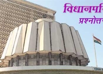 विधानपरिषद प्रश्नोत्तरे