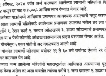 ‘मुख्यमंत्री-माझी लाडकी बहीण’ योजनेचा लाभ अधिकाधिक महिलांना देण्यासाठी निकष शिथिल