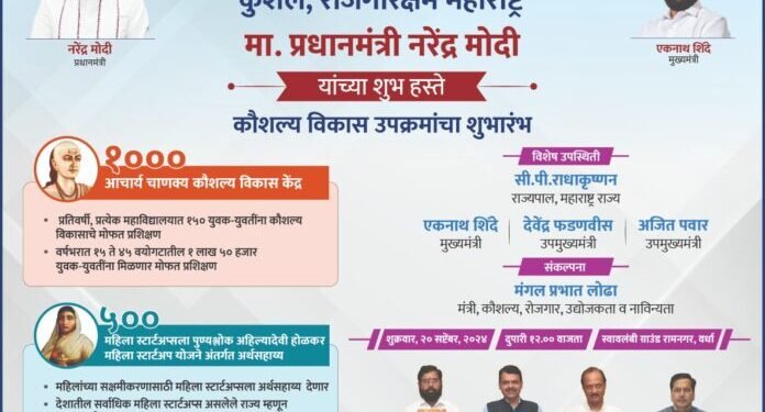 प्रधानमंत्री नरेंद्र मोदी यांच्या हस्ते आचार्य चाणक्य कौशल्य विकास केंद्रांचे उद्या ऑनलाईन उद्घाटन