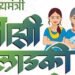 मुख्यमंत्री-माझी लाडकी बहीण’ योजनेसाठी आता सप्टेंबरमध्येही नोंदणी सुरू राहणार –