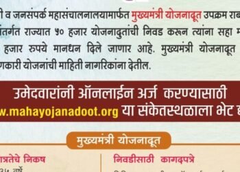 ‘मुख्यमंत्री योजनादूत’ उपक्रमासाठी अर्ज करण्याची उद्या शेवटची संधी