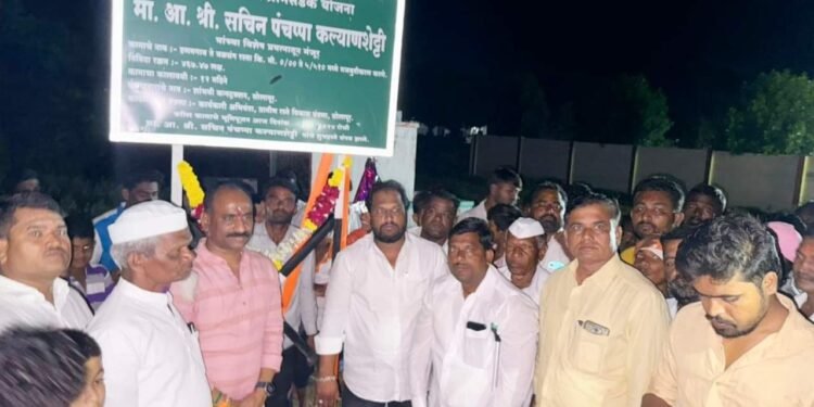 Akkalkot: पाणीदार आमदारांच्या हस्ते हणमगाव येथे विविध विकास कामांचे भूमिपूजन !