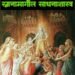🚩 नरक चतुर्दशी व अभ्यंग स्नानामागील साधनाशास्त्र