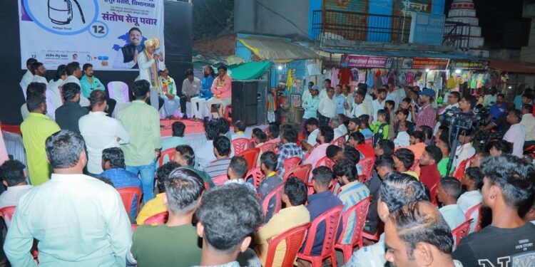 तालुक्याच्या प्रगतीसाठी परिवर्तनाची गरज ; संतोष पवारांचा नागरिकांशी जनसंवाद