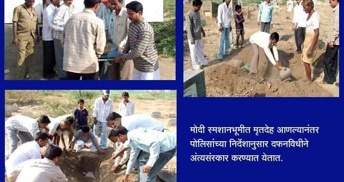 बेवारस मृतदेहांना “मुक्ती “देणारा “अभिजीत” काळाच्या पडद्याआड..!