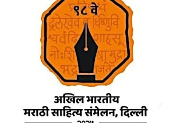 अभिजात मराठी भाषा..जतन आणि संवर्धन