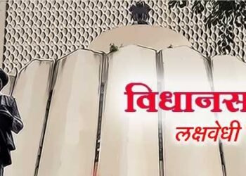 विधानसभा लक्षवेधी 