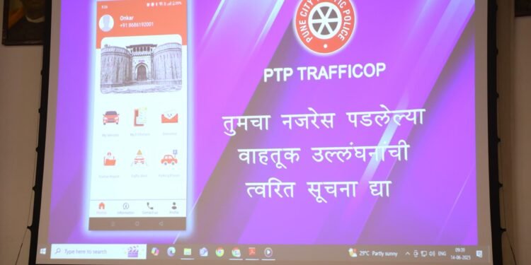 पुणे पोलिसांच्या स्मार्ट वाहतूक व्यवस्थेस चालना, ‘पीटीपी ट्रॅफिकॉप ॲप’चे उद्घाटन