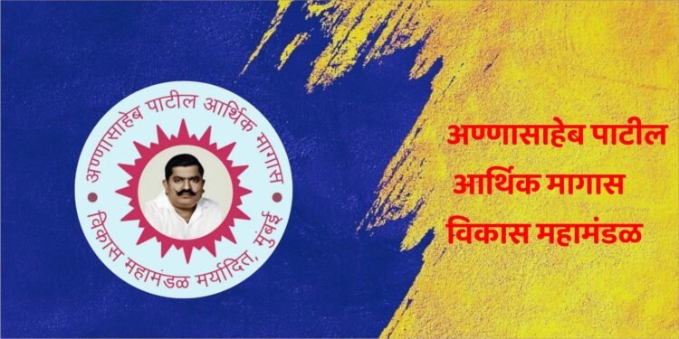 अण्णासाहेब पाटील महामंडळाच्या मदतीने जिल्ह्यातील उद्योजकांचे स्वप्न झाले साकार