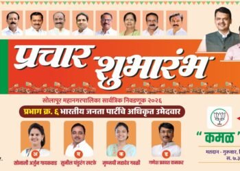 प्रभाग ६ | आज रविवारी भाजप प्रचाराचा दणदणीत शुभारंभ; ‘देगाव’मध्ये पालकमंत्री यांचा जनसंवाद..