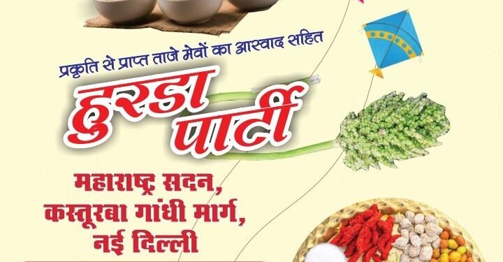 दिल्लीकरांना मराठी सणाची मेजवानी; भरत जाधवांसोबत हुरडा पार्टी व संक्रांत महोत्सव