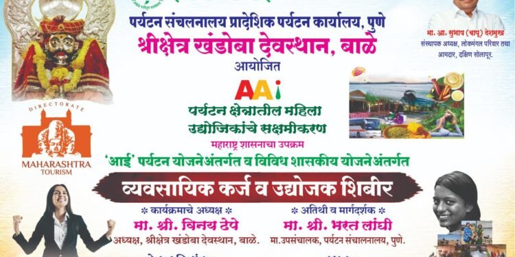 स्वावलंबनाचा नवा अध्याय! खंडोबा नगरी बाळेत महिलांसाठी ‘आई पर्यटन’ उपक्रम