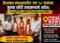 Solapur | मराठा आंदोलनाला यश ; हैदराबाद संस्थानातील ‘त्या’ ५८ गावांच्या बाबत महत्त्वाचे निर्देश…