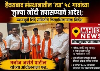 Solapur | मराठा आंदोलनाला यश ; हैदराबाद संस्थानातील ‘त्या’ ५८ गावांच्या बाबत महत्त्वाचे निर्देश…